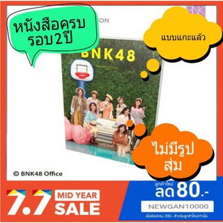 (พร้อมส่ง)📚📚หนังสือครบรอบ2ปีแบบแกะแล้วไม่มีรูปสุ่ม(มีชำระเงินปลาย)📚📚