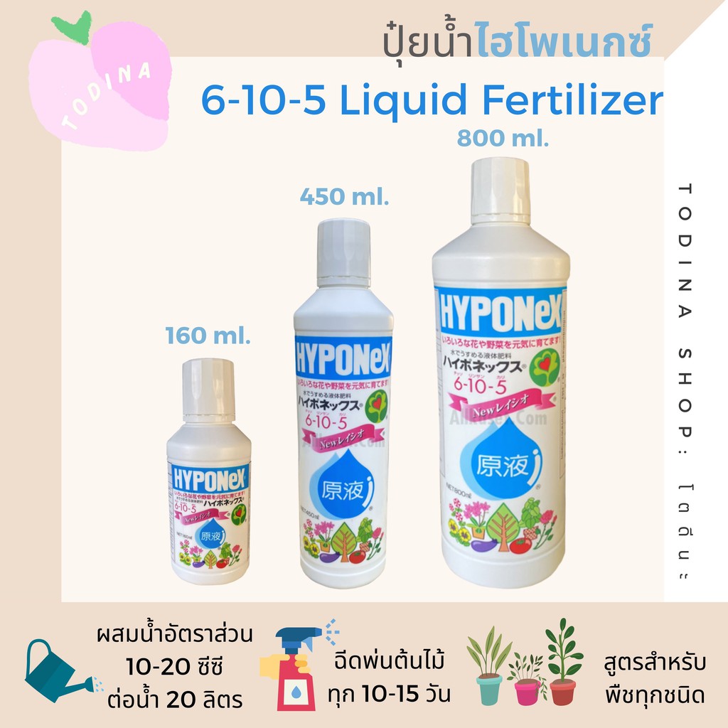 ปุ๋ยน้ำ ปุ๋ยไฮโพเนกซ์ Hyponex 6-10-5 Liquid Fertilize