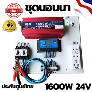 ชุดคอนโทรล ชุดนอนนา 1600W 24V ชาร์จเจอร์ 30A โซล่าเซลล์ (ชุด24/1600แดง) พลังงานแสงอาทิตย์  24V to 220V(เฉพาะชุดคอนโทรล)