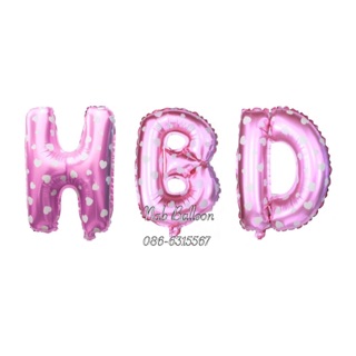 ลูกโป่งHBD ฟลอยล์ตัวอักษรสีชมพู ขนาด 16นิ้ว(3ลูก)