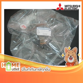 MITSUBISHI PROPELLER FAN ASSY 12" รุ่น F02801G02 (2229)