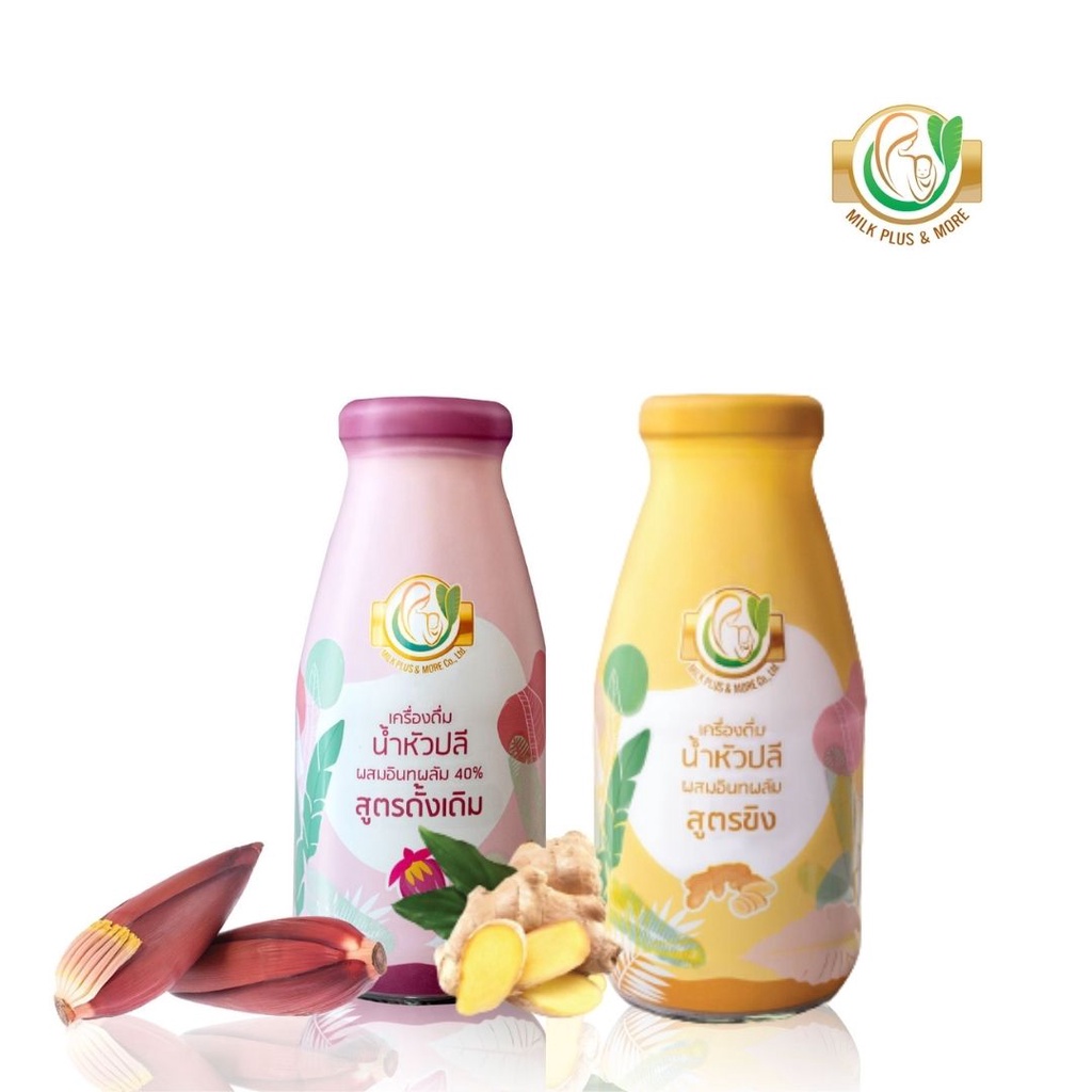 Milk Plus & More น้ำหัวปลี คละ2รส 24 ขวด (ดั้งเดิม+ขิง) เพิ่มน้ำนม บำรุงครรภ์