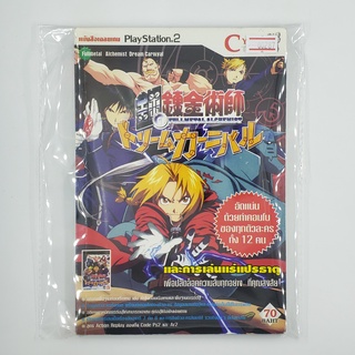 [00287] Walkthrough Fullmetal Alchemist : Dream Carnival (TH)(BOOK)(USED) หนังสือ บทสรุปเกม มือสอง !!