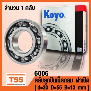 6006 (30x55x13 mm) KOYO ตลับลูกปืนเม็ดกลมร่องลึก รอบสูง ไม่มีฝา OPEN (DEEP GROOVE BALL BEARINGS) จำนวน 1 ตลับ โดย TSS