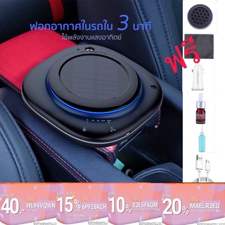 EOS car AirFilter เครื่องฟอกอากาศในรถ ในห้อง PM2.5 พลังงานแสงอาทิตย์ เครื่องดับกลิ่น Aroma เพิ่มความชื้นในรถ