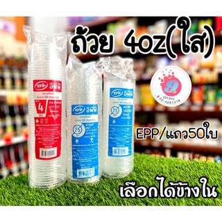 EPP ถ้วยน้ำจิ้ม K-RESIN 4oz / 50ใบ