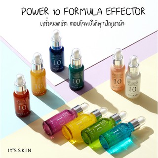 🔥11สูตร พร้อมส่ง🔥 Its Skin Power 10 Formula Effector 30ml. อิทส์สกิน พาวเวอร์ เท็น ฟอร์มูล่า ดับบลิวเอช เอ็ฟเฟ็คเตอร์