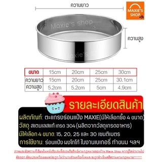 🔥ส่งฟรี🔥 ที่ร่อนแป้ง สแตนเลสแท้ MAXIE(มีให้เลือก4ขนาด!) กระชอนร่อนแป้ง ตะแกรงร่อนแป้ง ที่ร่อนแป้งมือบีบ อุปกรณ์เบเกอรี่
