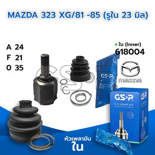 GSP หัวเพลาขับใน MAZDA 323 XG/81 -85 (รูใน 23 มิล) (24-21-35) (618004)