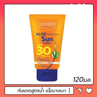 ครีมกันแดด P.O. Care Aloe Sun Lotion SPF30 พี โอ แคร์ 120ml