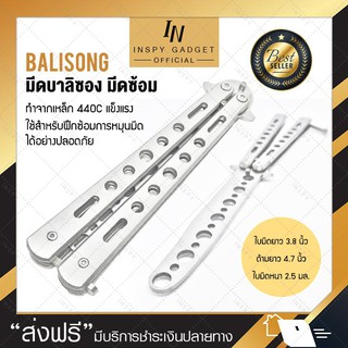 Balisong มีดบาลิซอง มีดควง มีดซ้อม มีดผีเสื้อ มีดพก ใบมีดยาว 3.8 นิ้ว ใบมีดหนา 2.5 นิ้ว เหล็ก 440C แข็งแรง