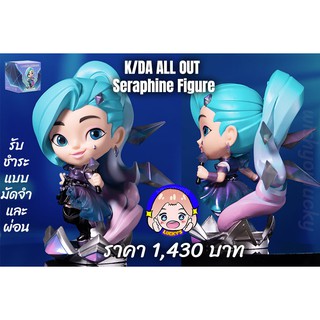 Preorder ! ฟิกเกอร์ K/DA All Out Seraphine Figure ]ลิขสิทธิ์แท้จาก Riot Game Merch