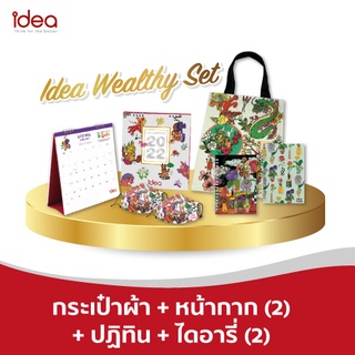 [ส่งฟรี!] idea Wealthy Set ชุดของขวัญปีใหม่ไอเดีย จำนวน 1 ชุด