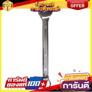 ประแจแหวนรวม BAHCO 16 มม. ประแจ BAHCO 16 MM COMBINATION WRENCH