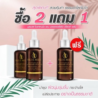 โปรโมชั่น ซื้อ2แถม1 เซรั่มว่านหางจระเข้ บำรุงผิวหน้า  ซื้อ​ 2 ขวดรวม​ 700 บาท​ แถมอีก​ 1 ขวด