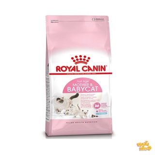 royal canin mother &amp; babycat 2kg อาหารเม็ดสำหรับลูกแมวแรกเกิด อาหารเม็ดแม่แมวตั้งท้อง