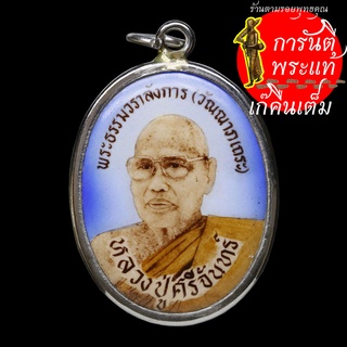 ล็อกเก็ต หลวงปู่ศรีจันทร์ วัณณาโภ