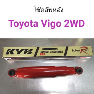 โช๊คอัพหลัง Toyota Vigo 2WD ปี2005-2014 KYB Super red