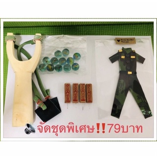 โปรจัดของเล่นไอ้ไข่#‼️หนังสติ๊ก+ลูกแก้ว+ชุดทหารจิ๋ว+ธูป สามารถนำไปถวายไอ้ไข่ได้ 🚨ชุดละ 79 บาทค่ะ