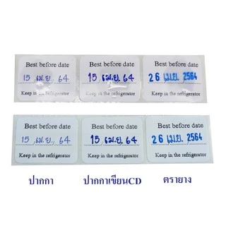 CSP สติกเกอร์ วันผลิต วันหมดอายุ ขนาด 3.2x2.5 cm 201 ดวง