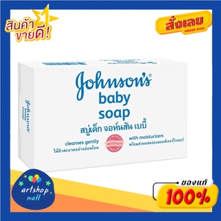 จอห์นสัน เบบี้ สบู่เด็ก สูตรอ่อนละมุน 75 กรัม แพ็ค 4Johnsons Baby Baby Soap Mild Formula 75 g. Pack 4