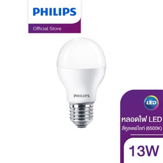 Philips Lighting LED Essential Bulb หลอดไฟ 13 วัตต์ ขั้ว E27 สีคูลเดย์ไลท์ (6500K)