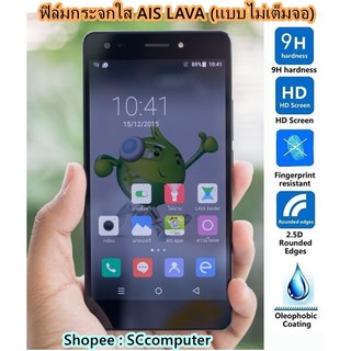 AIS LAVA ฟิล์มกระจก A2 Lava708 Lava700 Lava800 Grand Lava550 Lava750 Lava810 Lava505 Lava500 Lava565