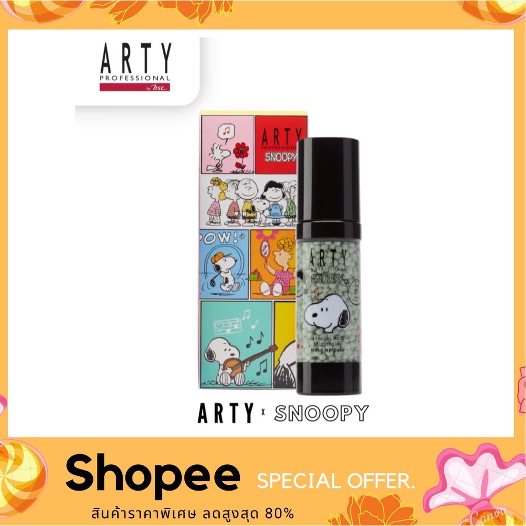 ARTY PROFESSIONAL X SNOOPY COMPLEXION MODIFIER BRIGHTENING MAKE UP BASE #GO สีเขียว