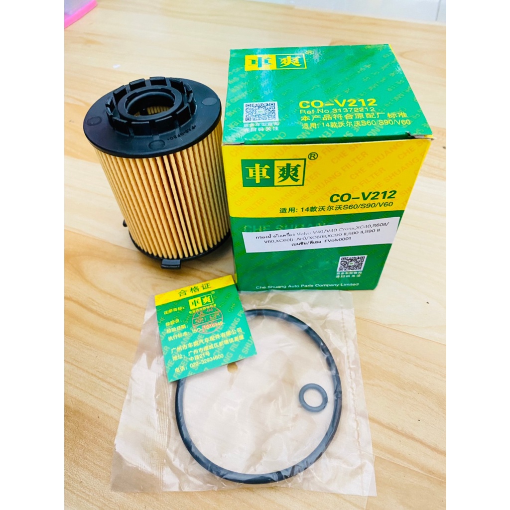 กรองน้ำมันเครื่อง Volvo V40/V40 Cross,XC40,S60II/V60,XC60(i-Art)/XC60II,XC90 II,S80 II,S90 II เบนซิน/ดีเซล