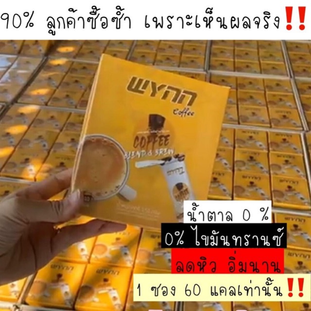 🧸wynn coffee กาแฟลดน้ำหนัก ของแท้💯% ลดไขมันในช่องท้อง