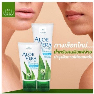 Vitara[แพ็คเกจใหม่] Vitara Aloe Vera Plus Panthenol 5 % Gel 70 G. / 120 G. หลอดขาว