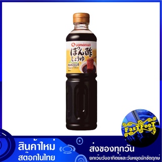 ซอสปอนซึ 1 ลิตร ยามาโมริ Yamamori Ponzu Sauce ซอส ปอนซึ ซอสปอนสึ ปอนสึ ซอสญี่ปุ่น เครื่องปรุงรส ซอสปรุงรส