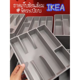 IKEA 🍴🥄ถาด​เก็บ​ช้อน​ส้อม​ จัด​ระเบียบ​การ​ใช้​งาน