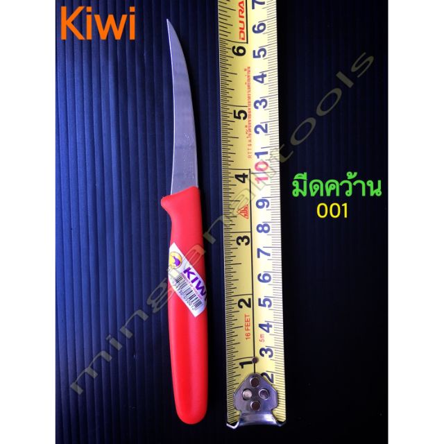 KIWI มีด มีดคว้าน มีดแกะสลัก (ด้ามแดง) มีดคว้านเมล็ด มีดปลอกผลไม้ มีดแกะสลักผักผลไม้ มีดทำครัว