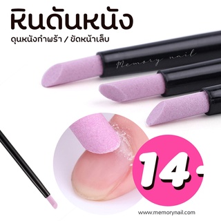 (( หินขัดสีชมพู )) พร้อมส่ง⚡ ตะไบ หัวแร่ ขัดหน้าเล็บ หัวเล็ก ขัดหน้าเล็บ เล็บ ที่ดุนหนัง ที่ดันหนัง ที่ตะไบหนัง ที่