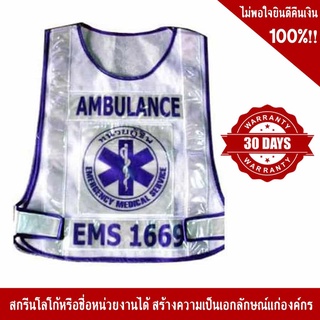 SSTV58 เสื้อจราจรสีขาวสะท้อนแสงพร้อมสกรีน AMBU