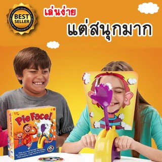 เกมส์พายเฟซ PIE FACE ของเล่นเด็ก ปาหน้าด้วยครีมพาย เกมส์สุดฮิต มีรีวิวยูทูป