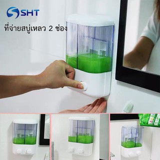 ที่ใส่สบู่เหลว Wall soap dispenser ที่จ่ายสบู่ขวดเจลทำความสะอาดมือ ติดผนัง  แบบคู่