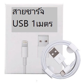 สายชาร์จใช้สำหรับ สมาร์ทโฟน USB งานพร้อมกล่องสายยาว1เมตร