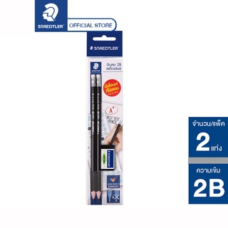 ชุดดินสอทำข้อสอบ Staedtler 13212 Mark 2B (2 แท่ง) / ชุดดินสอไม้ / ดินสอ