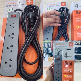 ปลั๊กพ่วง 5 เมตร LAMPTAN 4 ช่องเสียบ พร้อมม่านนิรภัย สวิตช์และป้องกันไฟเกินในตัว ปลั๊กไฟ มอก.