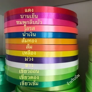 ริบบิ้นพวงมาลัย เบอร์2 ม้วนใหญ่ เนื้อทราย ตราระฆัง