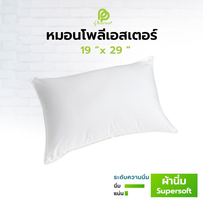 หมอนใยโพลีเอสเตอร์ หมอนหนุน หมอนใยเกรด A