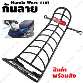 กันลาย Honda Wave 110i ปี2019 ชุบเคลือบดำ