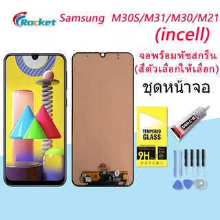 For Samsung M31/M30/M30S/M21 อะไหล่หน้าจอพร้อมทัสกรีน หน้าจอ LCD Display Touch Screen (incell)