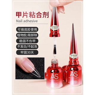 As กาวต่อเล็บพีวีซี ต้องอบ เหนียวแน่น ติดทนนาน (nail adhesive)