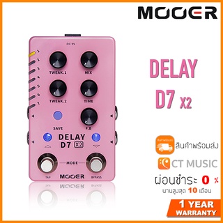 Mooer D7 X2 Delay เอฟเฟคกีตาร์