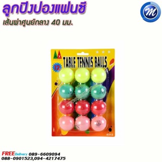 ลูกปิงปองแฟนซี แพ็คโหล