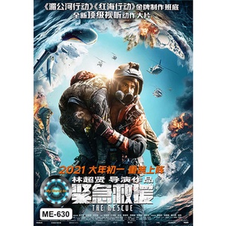 DVD หนังใหม่ เสียงไทยมาสเตอร์ The Rescue เดือดกู้ภัย พิทักษ์โลก