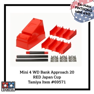 Tamiya Item #69571 – Mini 4WD Bank Approach 20 RED Japan Cup